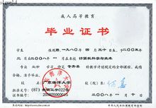 成人高的教育畢業證