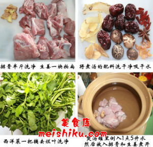 西洋菜排骨湯
