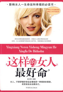 《這樣的女人最好命》 《這樣的女人最好命》