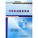 汽輪機設備及系統 汽輪機設備及系統