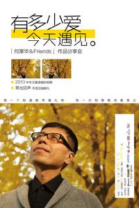 有多少愛今天遇見