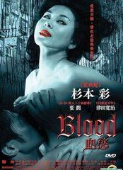 《血欲》 《血欲》