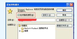 脫機瀏覽 脫機瀏覽
