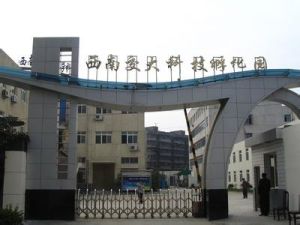 西南交通大學國家大學科技園 西南交通大學國家大學科技園