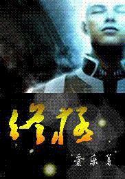 終極生物 終極生物