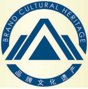品牌文化遺產標誌