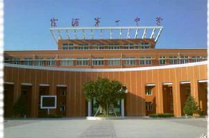 霞浦縣第一中學