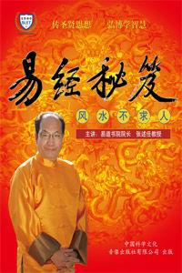 易經秘笈:風水不求人 易經秘笈:風水不求人