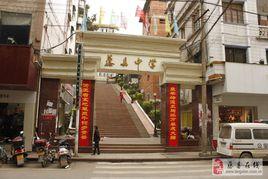 廣西藤縣中學 廣西藤縣中學