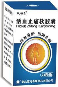 活血止痛軟膠囊包裝盒