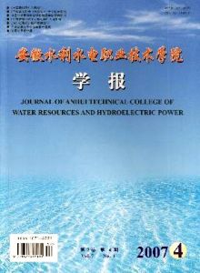 安徽水利水電職業技術學院學報 安徽水利水電職業技術學院學報