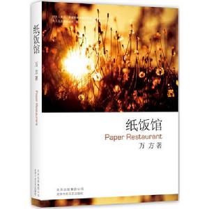 《紙飯館》