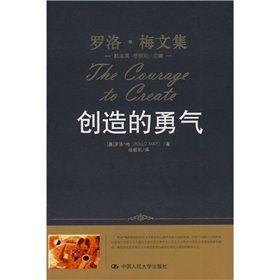 《羅洛·梅文集:創造的勇氣》 《羅洛·梅文集:創造的勇氣》