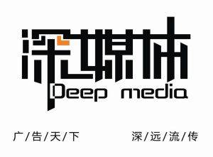 深媒體 深媒體