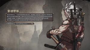 第十二話：劍聖索德羅斯