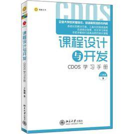 課程設計與開發