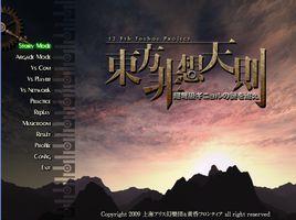 東方非想天則 ~ 追尋特大型人偶之謎 東方非想天則 ~ 追尋特大型人偶之謎