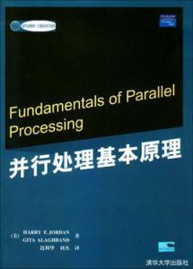 並行處理基本原理 並行處理基本原理