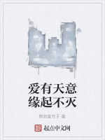 愛有天意緣起不滅 愛有天意緣起不滅