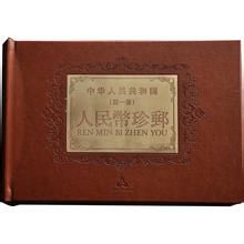 人民幣郵鈔大典 人民幣郵鈔大典