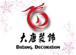 大唐裝飾 大唐裝飾