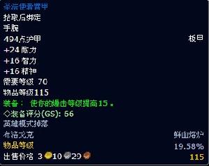 聖潔使者臂甲 聖潔使者臂甲
