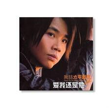 愛我還是他 愛我還是他