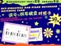 調號與鋼琴鍵盤對照卡 調號與鋼琴鍵盤對照卡