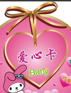 愛心卡 愛心卡