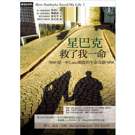 星巴克救了我一命 星巴克救了我一命