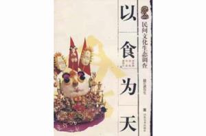 以食為天 以食為天