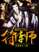 最科學的符陣師 最科學的符陣師