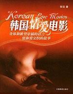 韓國情愛電影 韓國情愛電影