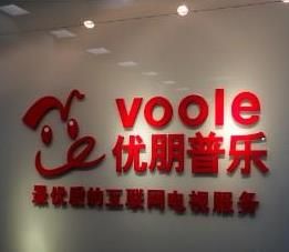 優朋普樂 優朋普樂