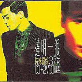 十個救火的少年 十個救火的少年