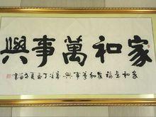 陳世海[中國書法家協會會員]