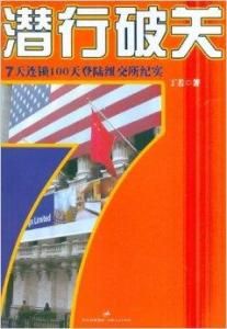 潛行破關 潛行破關