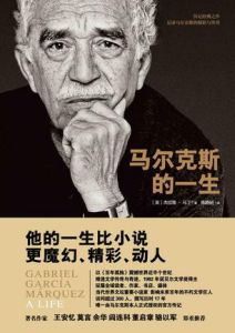 馬爾克斯的一生