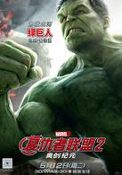 復仇者聯盟2[2014年喬斯·韋登執導的電影]