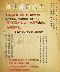 你和他的故事 你和他的故事