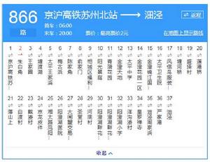 蘇州公交866路 蘇州公交866路