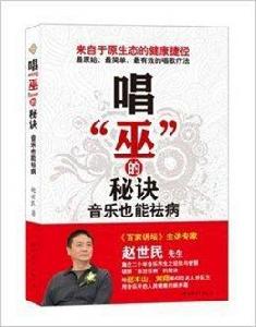 唱“巫”的秘訣:音樂也能祛病 唱“巫”的秘訣:音樂也能祛病