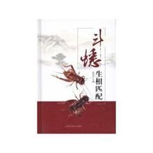 斗蟋生相匹配 斗蟋生相匹配