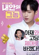 我身體裡的那個傢伙