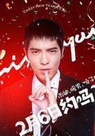 一路驚喜[2014年郭采潔主演電影]