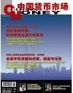 《中國貨幣市場》 《中國貨幣市場》