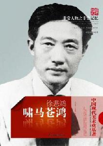 嘯馬蒼鴻 嘯馬蒼鴻