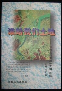 《誰給我們土地》封面