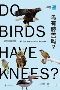 鳥有膝蓋嗎
