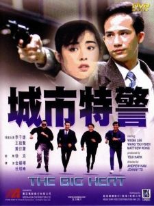 城市特警 城市特警